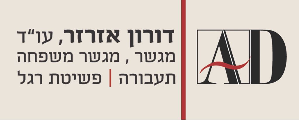 עו"ד תעבורה פשיטות רגל